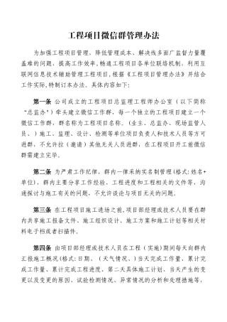 工程项目微信群管理办法