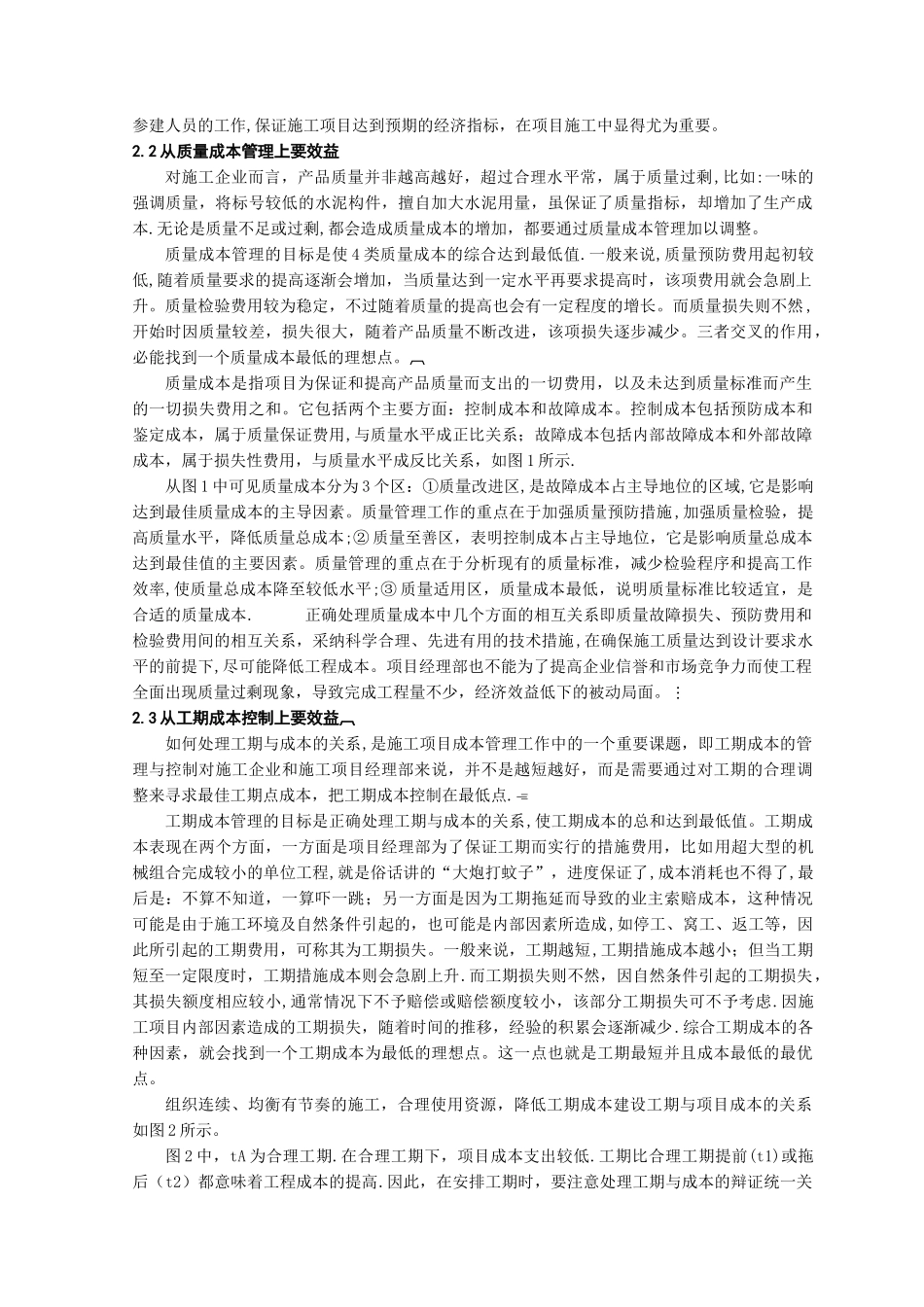 工程项目成本管理中存在的问题与对策分析_第3页