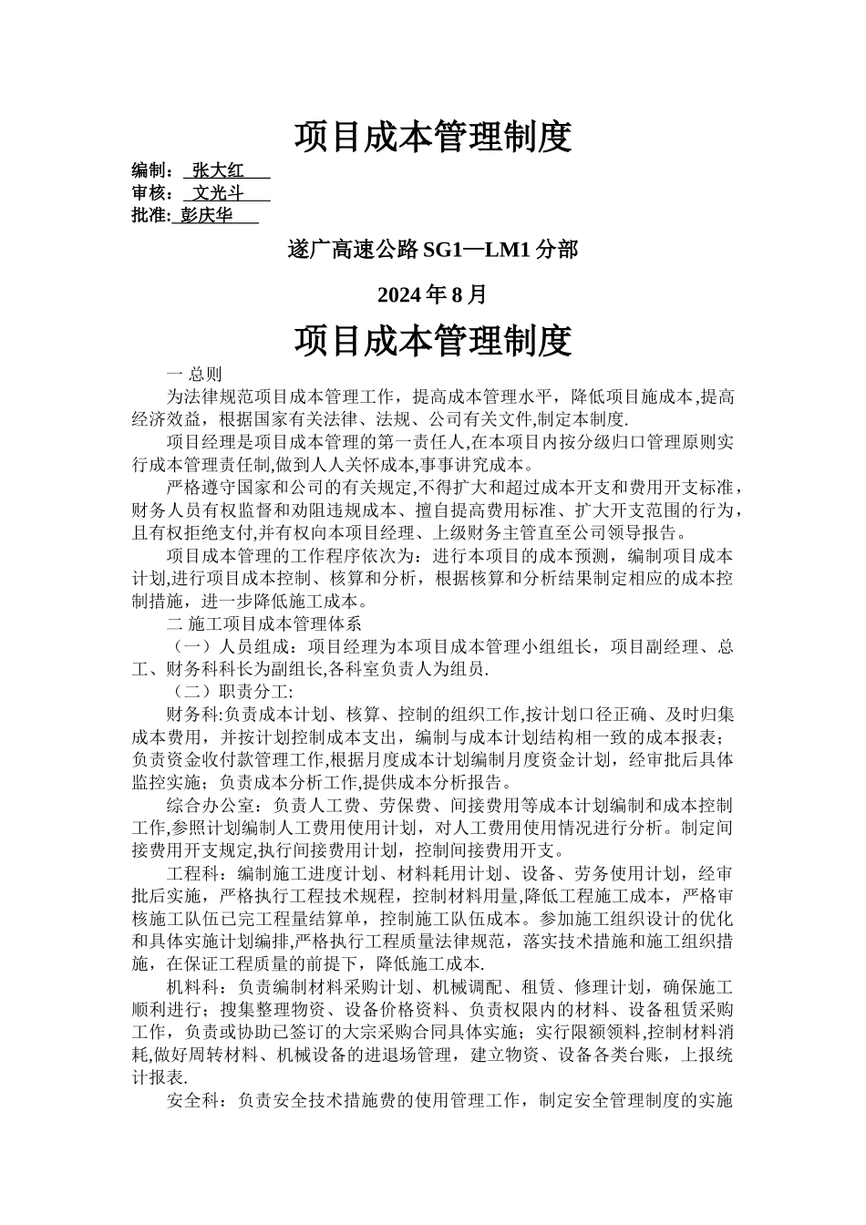 工程项目成本管理制度_第1页