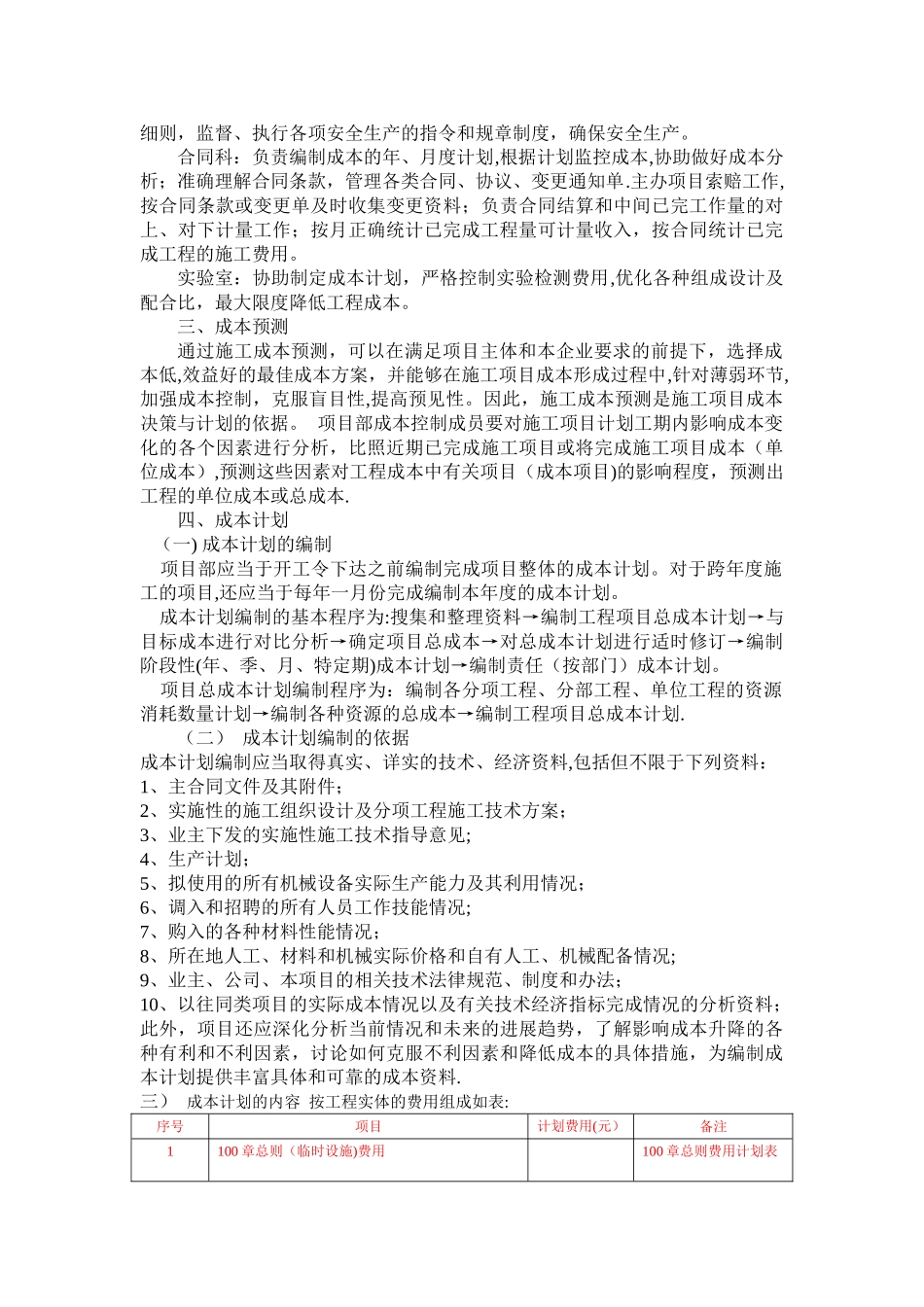 工程项目成本管理制度_第2页