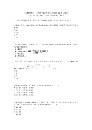 2025年二级建造师《建筑工程管理与实务》临考试卷