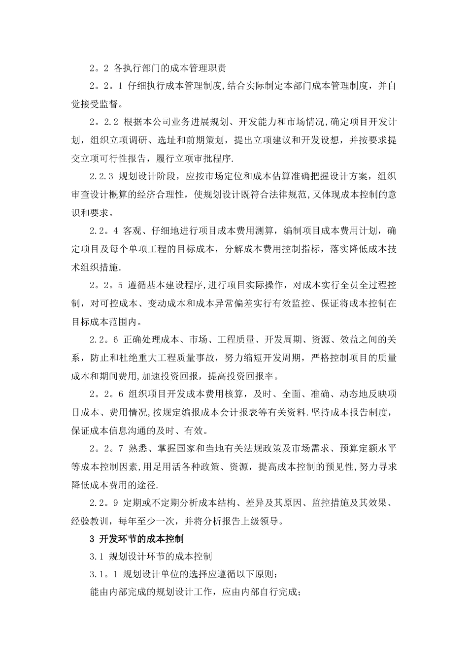 工程项目成本管理制度_第2页