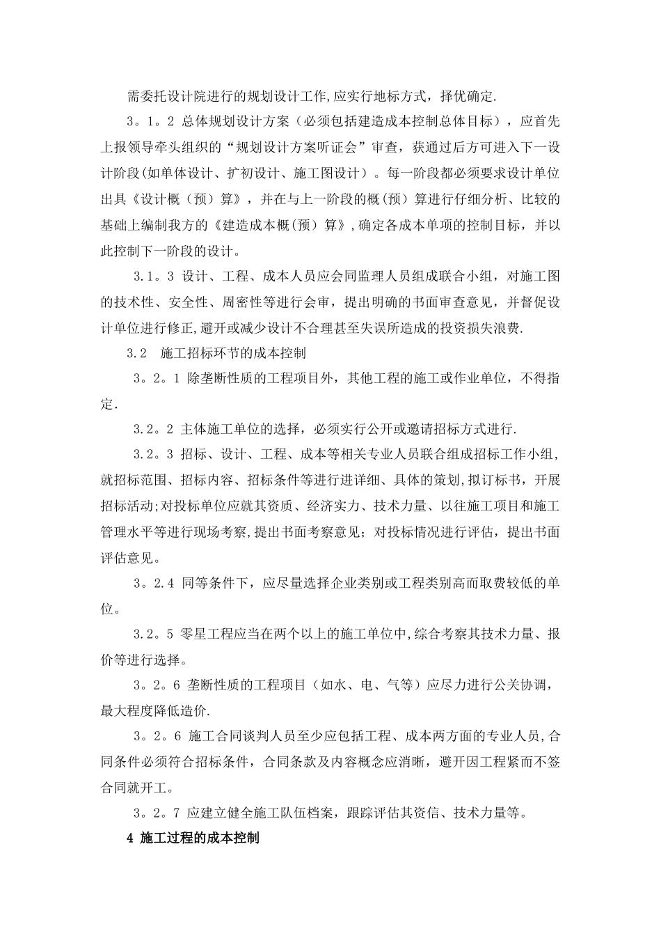 工程项目成本管理制度_第3页