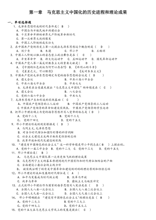 2025年毛概选择题题库包括答案