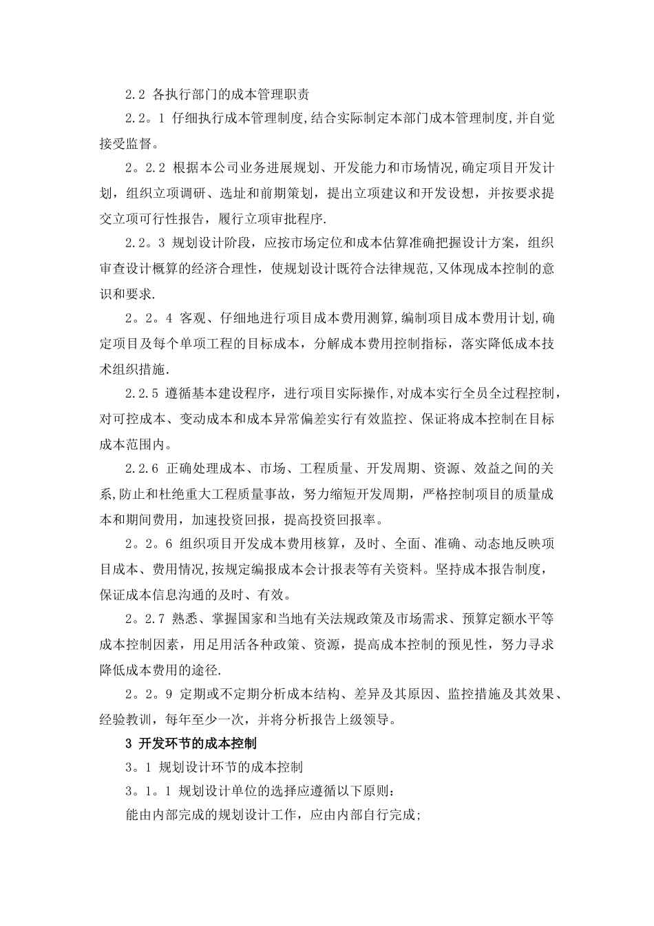 工程项目成本管理制度40355_第2页