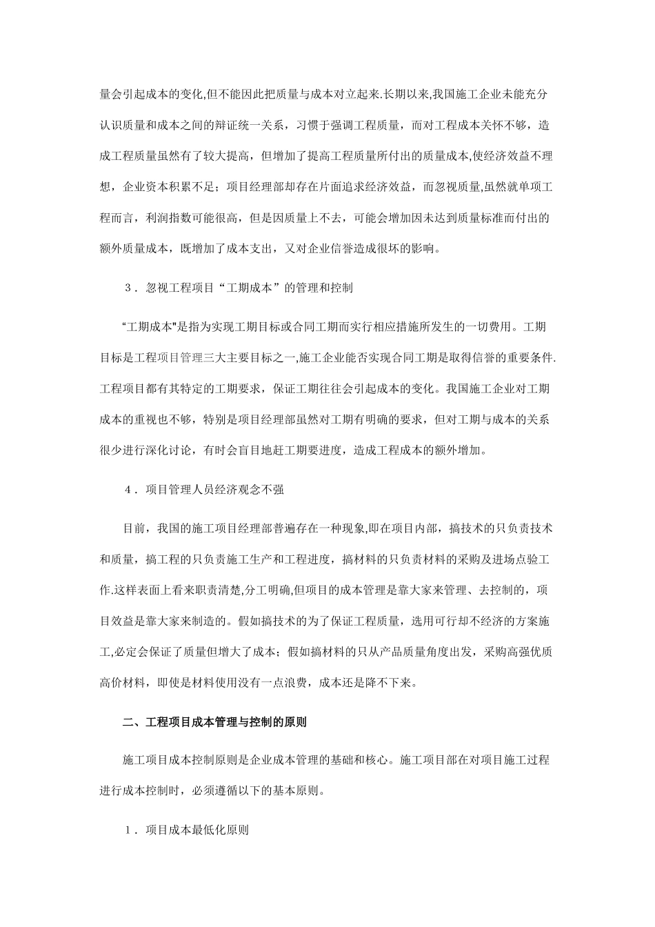 工程项目成本管理和成本控制_第2页