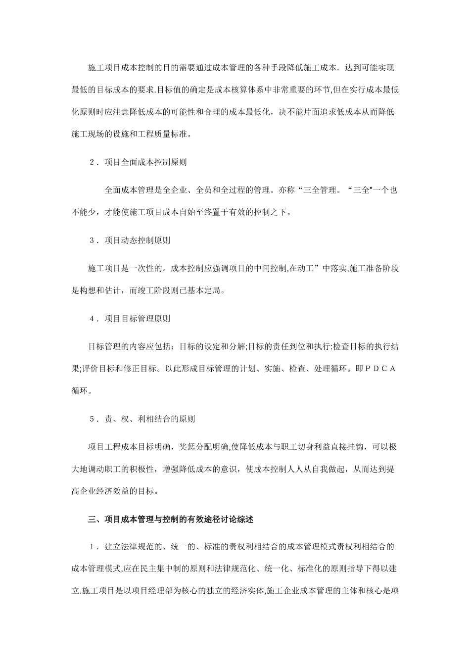 工程项目成本管理和成本控制_第3页