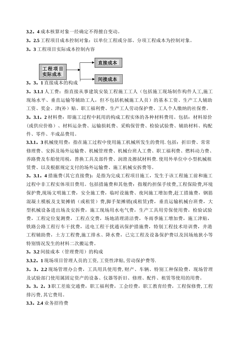工程项目成本管理办法_第3页