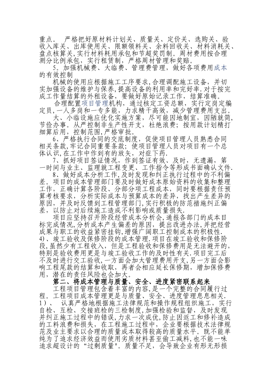 工程项目成本管理总结doc_第3页