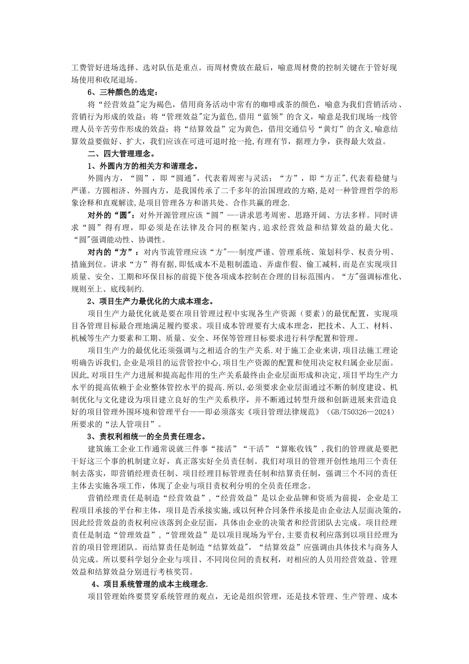 工程项目成本管理方圆图_第2页