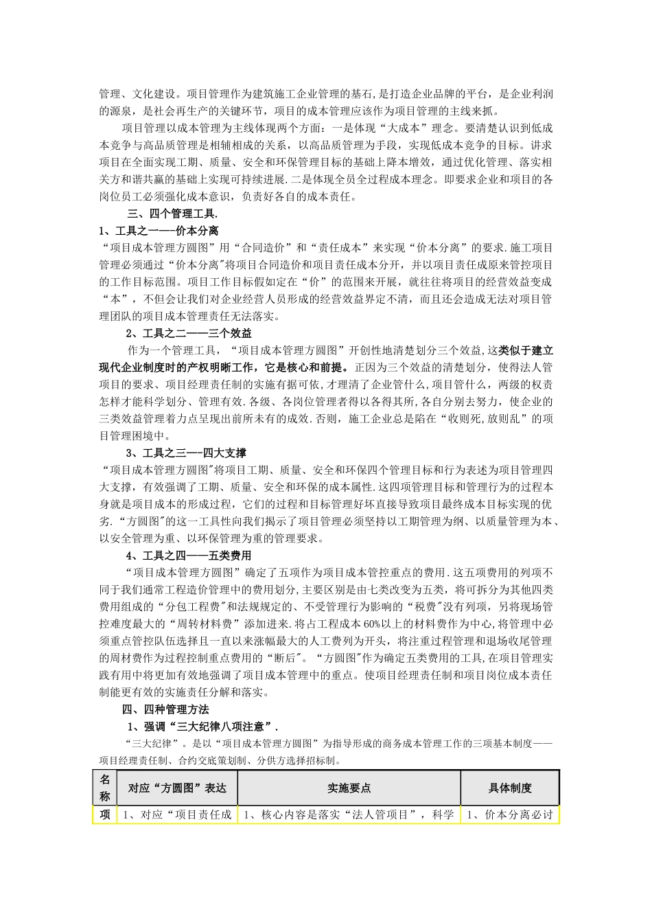 工程项目成本管理方圆图_第3页