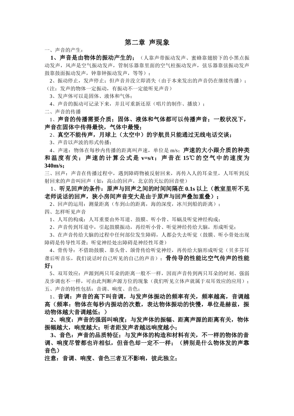 2025年完整声现象知识点复习_第1页