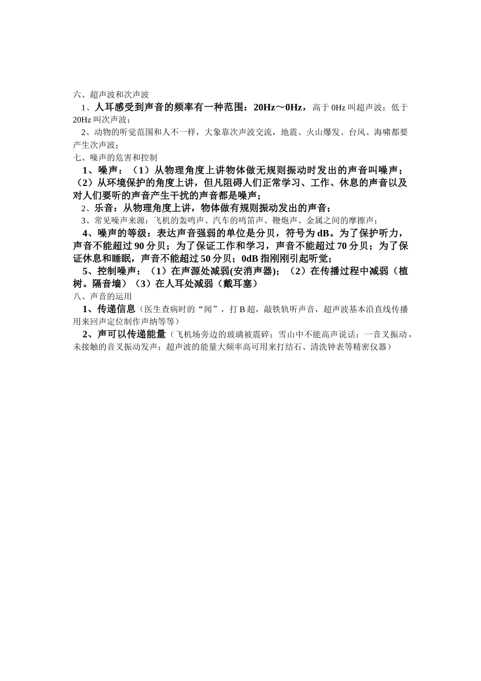 2025年完整声现象知识点复习_第2页