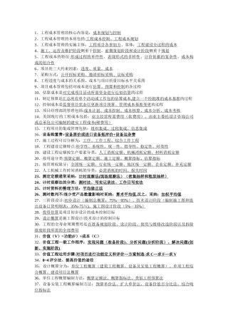 工程项目成本规划与控制期末复习