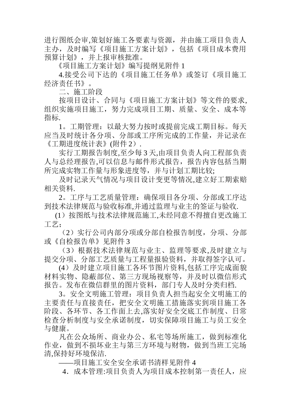 工程项目成本预算办法_第2页