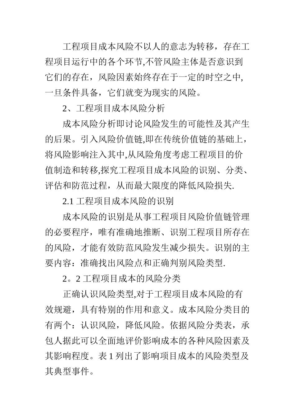 工程项目成本风险分析及管理_第2页