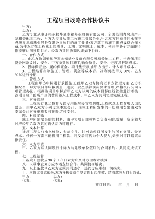 工程项目战略合作协议书