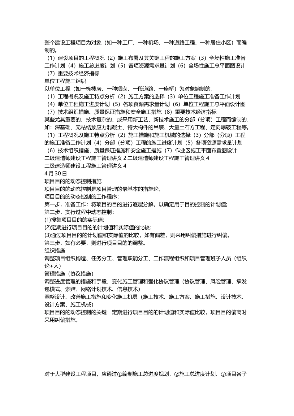 2025年二级建造师建设工程施工管理讲义_第3页