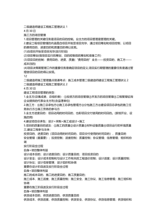 2025年二级建造师建设工程施工管理讲义