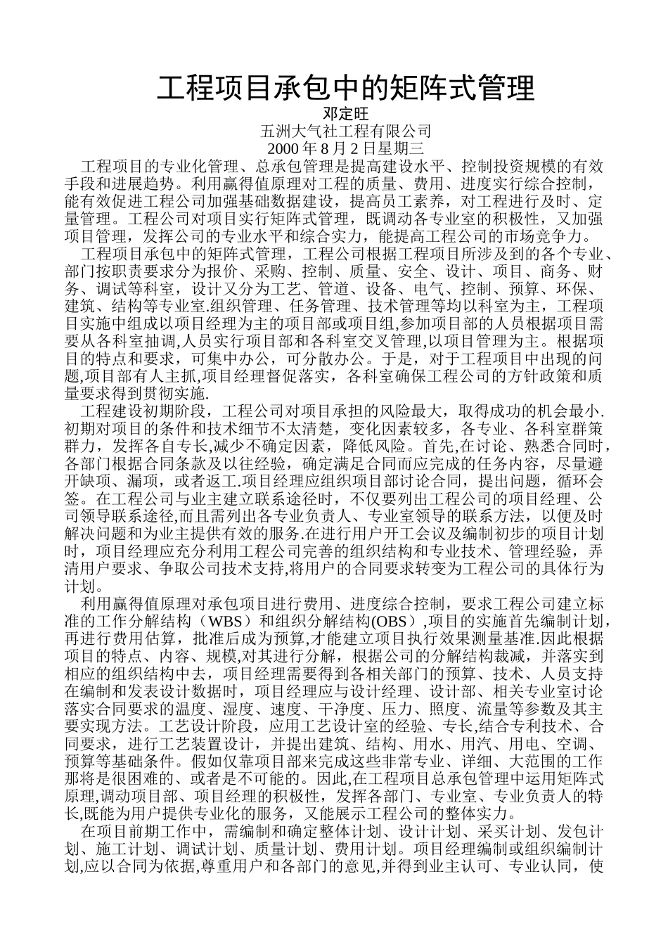 工程项目承包中的矩阵式管理_第1页