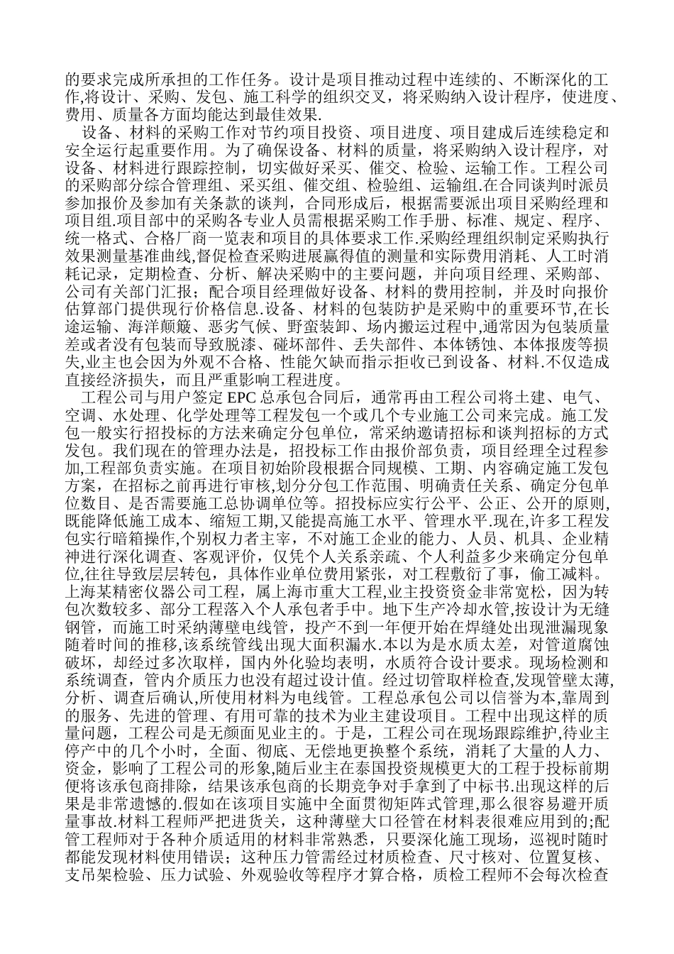 工程项目承包中的矩阵式管理_第3页