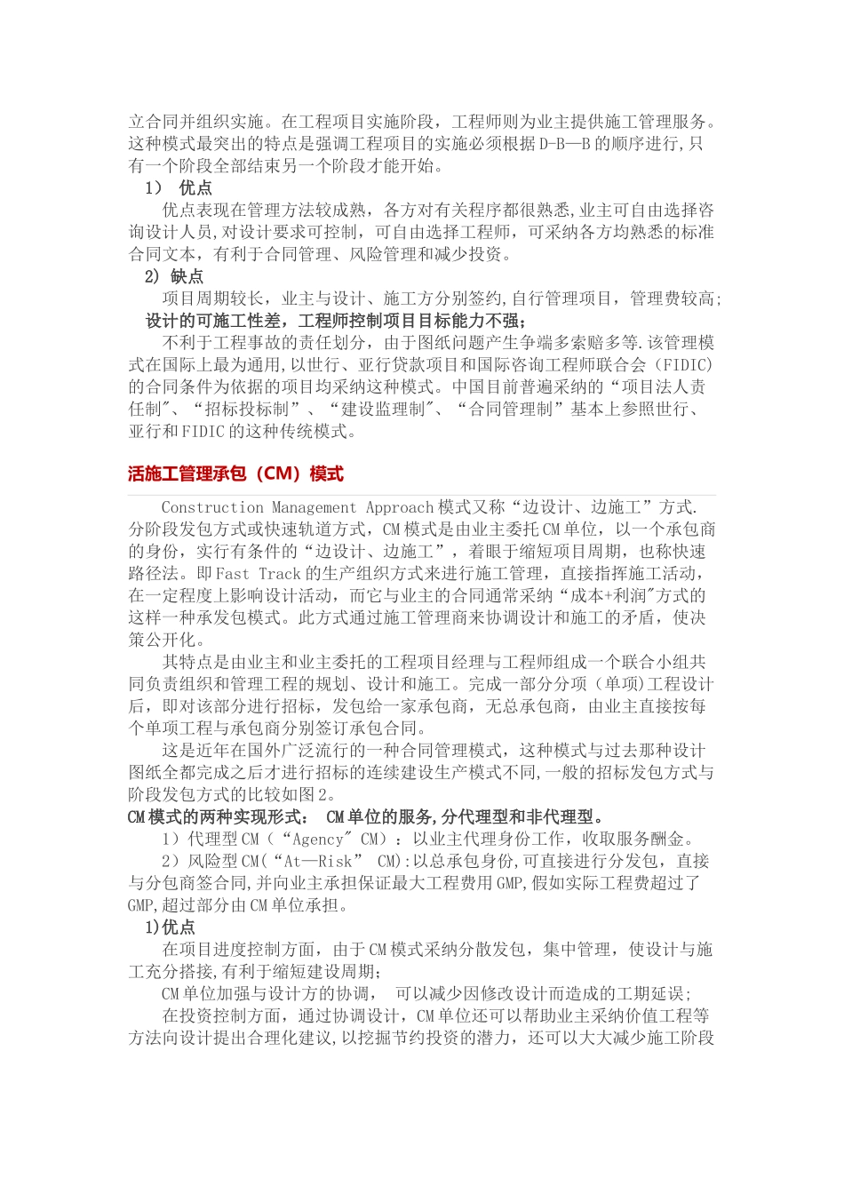 工程项目承包模式及优缺点_第3页