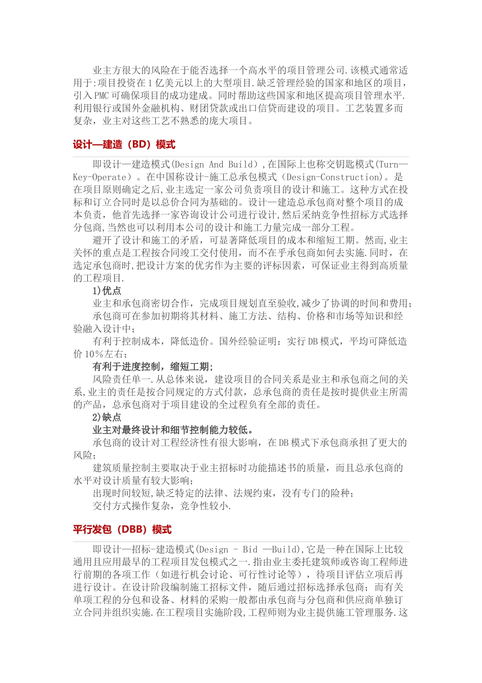 工程项目承包模式及优缺点_第2页