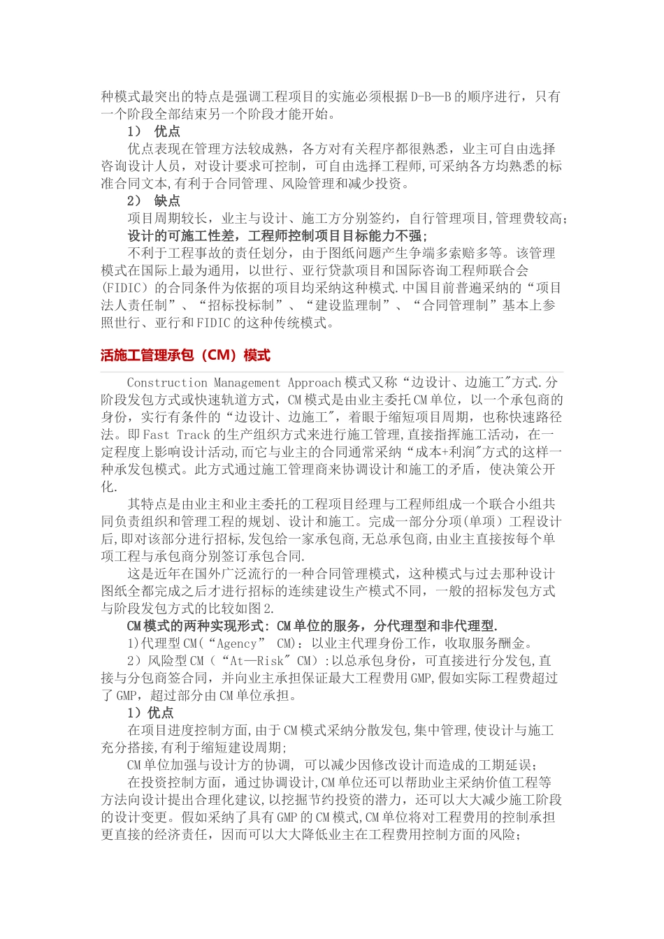 工程项目承包模式及优缺点_第3页