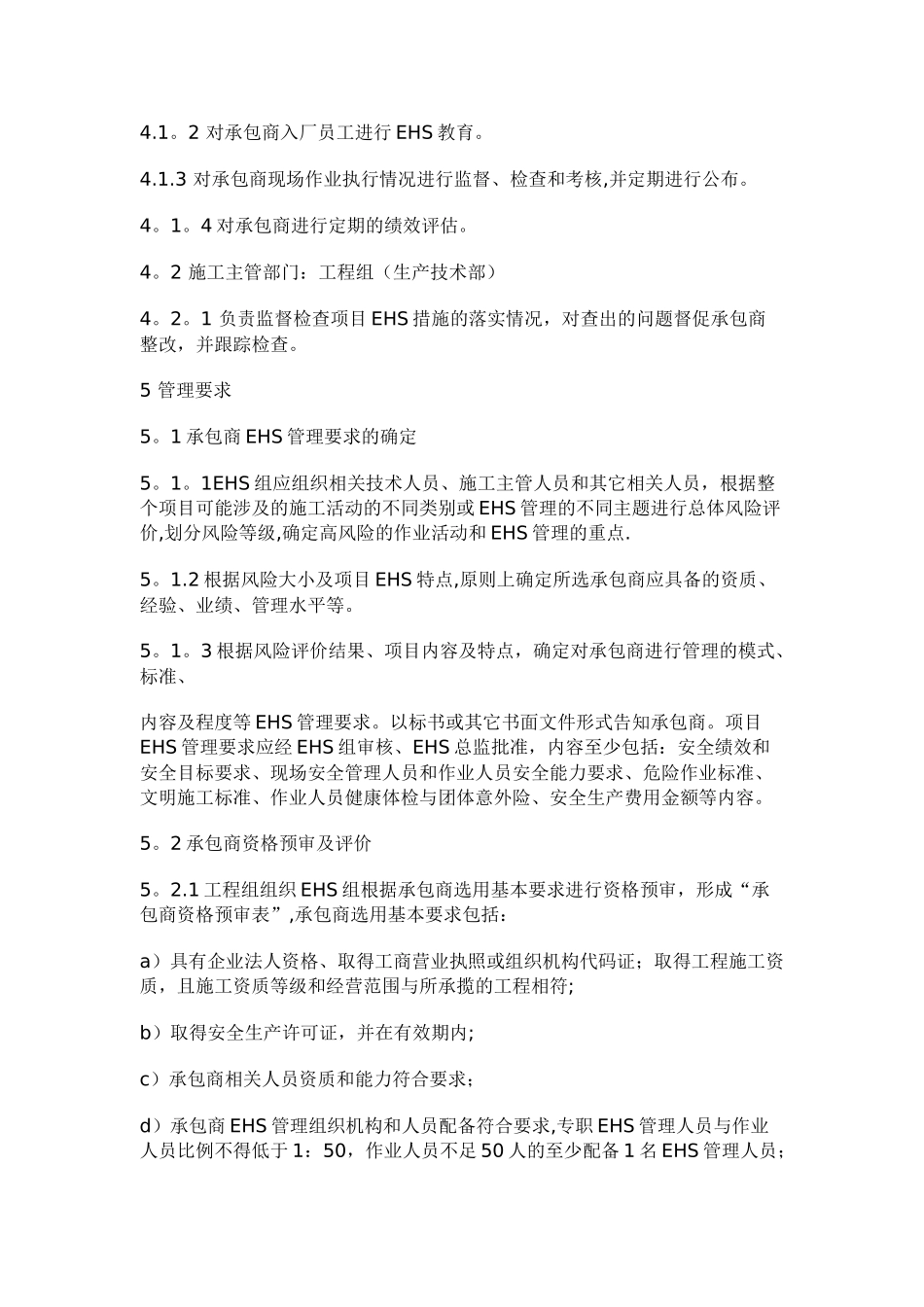 工程项目承包商EHS管理制度_第2页