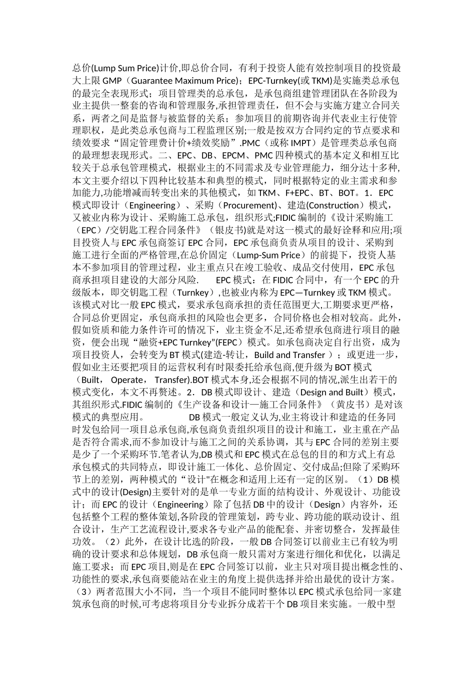 工程项目承包模式及其比较_第2页