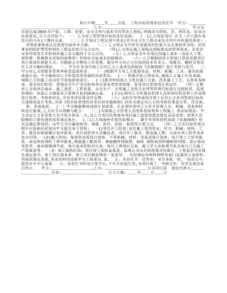 工程项目承包责任书