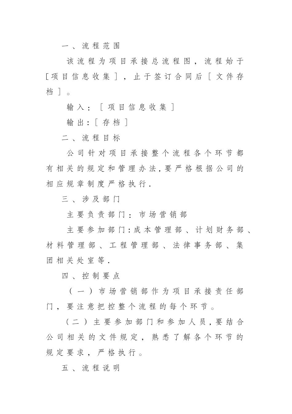 工程项目承接流程图_第2页