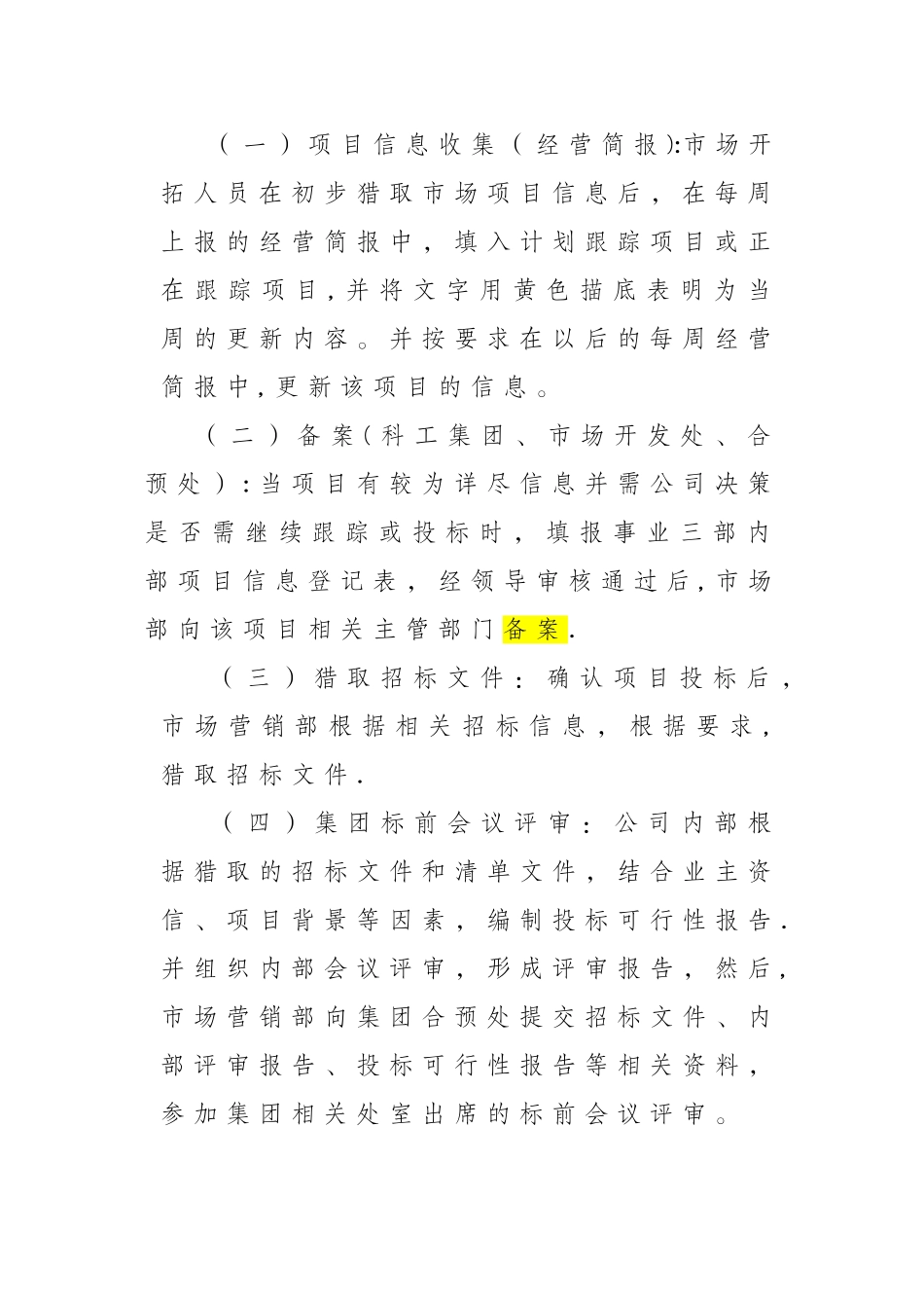 工程项目承接流程图_第3页