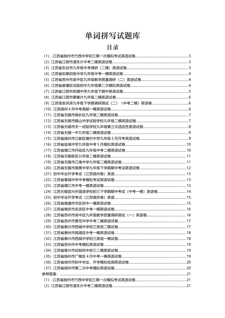 2025年中考英语单词拼写试题库带答案及详细解析_第1页