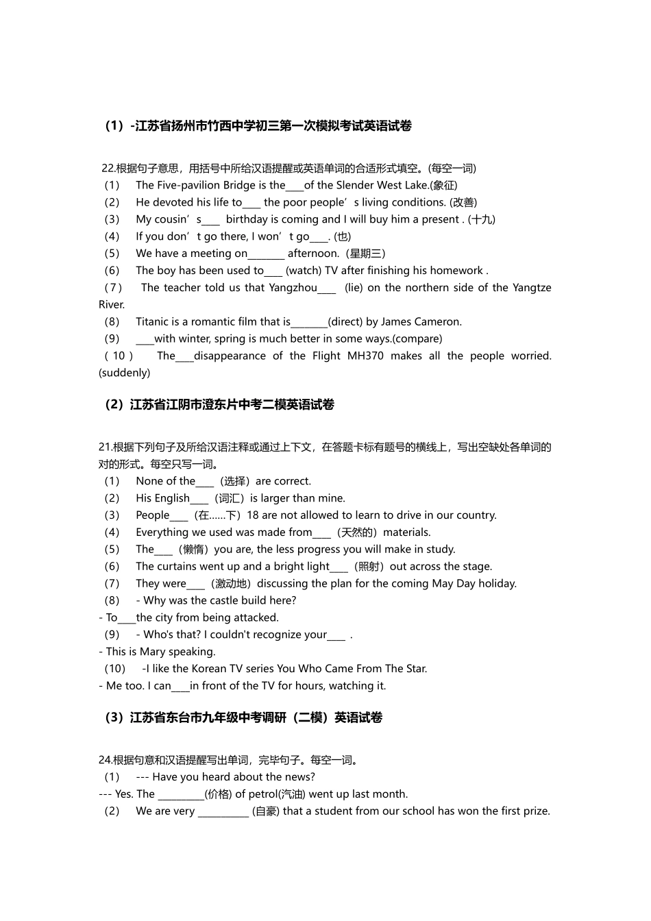 2025年中考英语单词拼写试题库带答案及详细解析_第3页