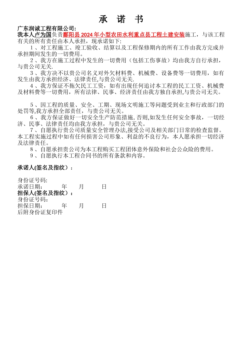 工程项目承诺书格式_第1页