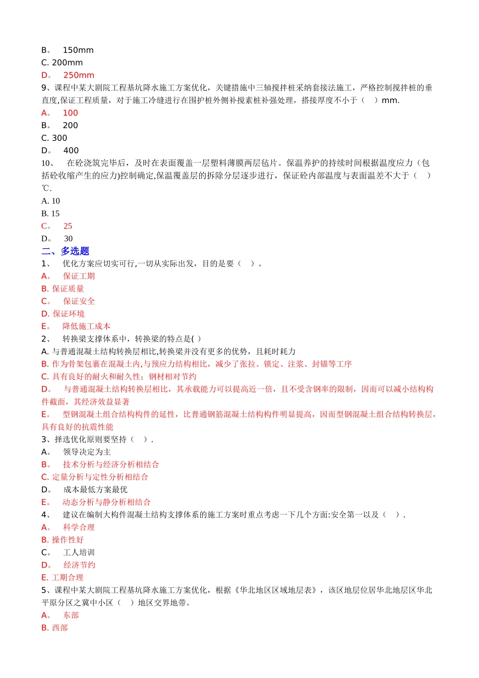工程项目技术方案优化案例分析--(13年版)测试题_第2页