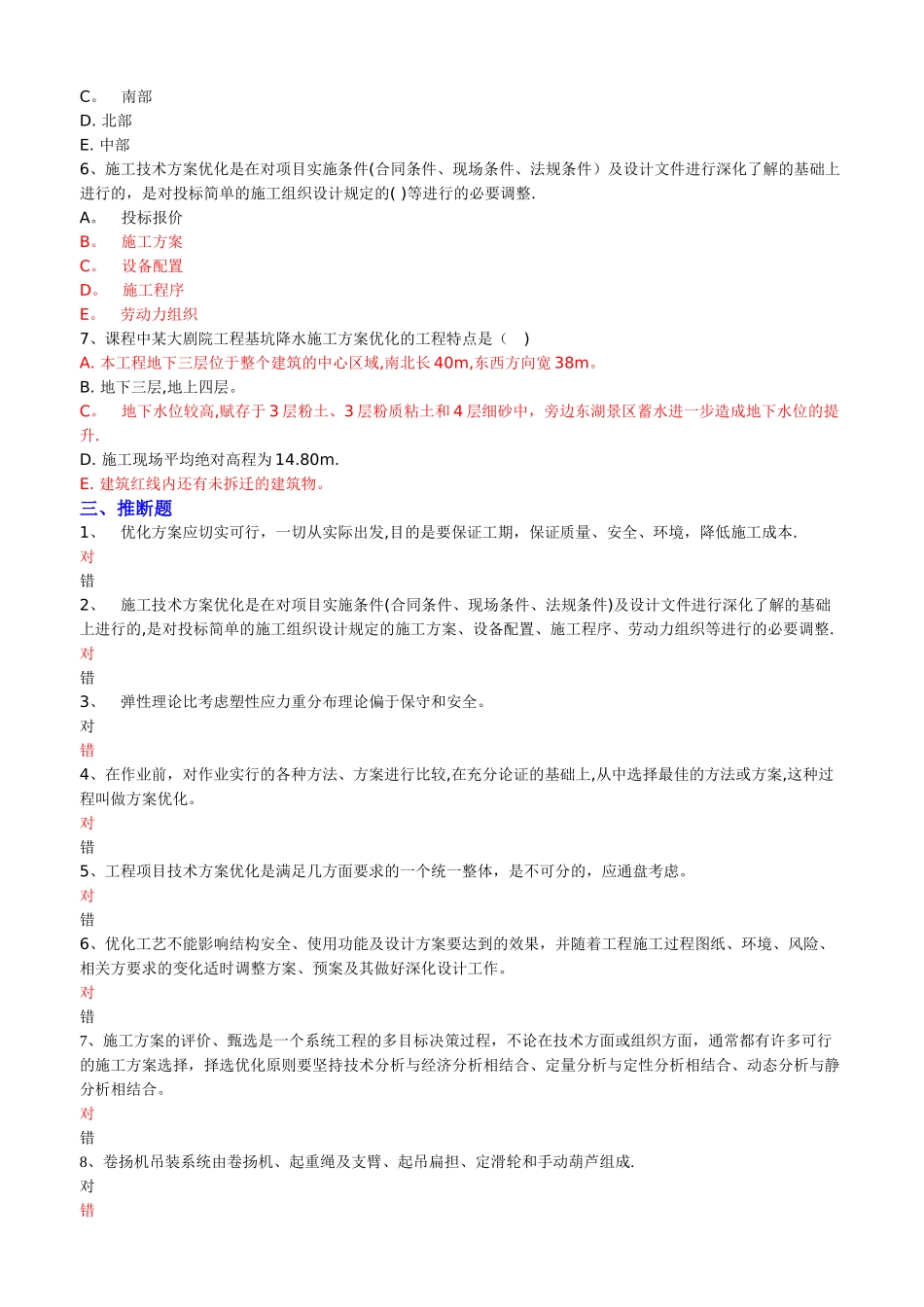 工程项目技术方案优化案例分析--(13年版)测试题_第3页