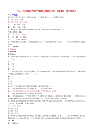 工程项目技术方案优化案例分析--(13年版)测试题