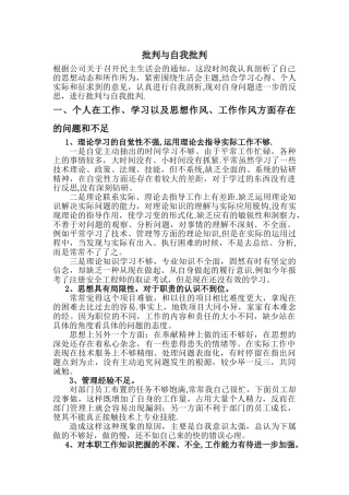 工程项目技术管理人员批评与自我批评