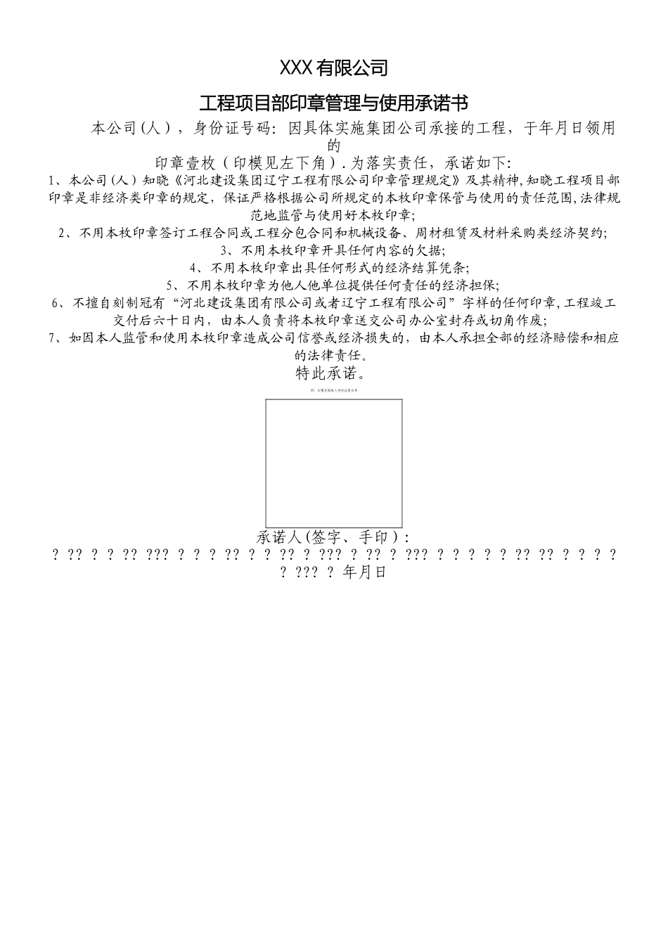 工程项目技术经验专用章管理规定_第2页