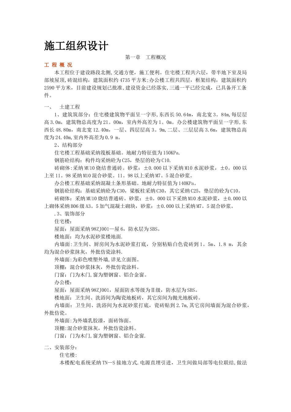 工程项目投标书技术标样本_第2页