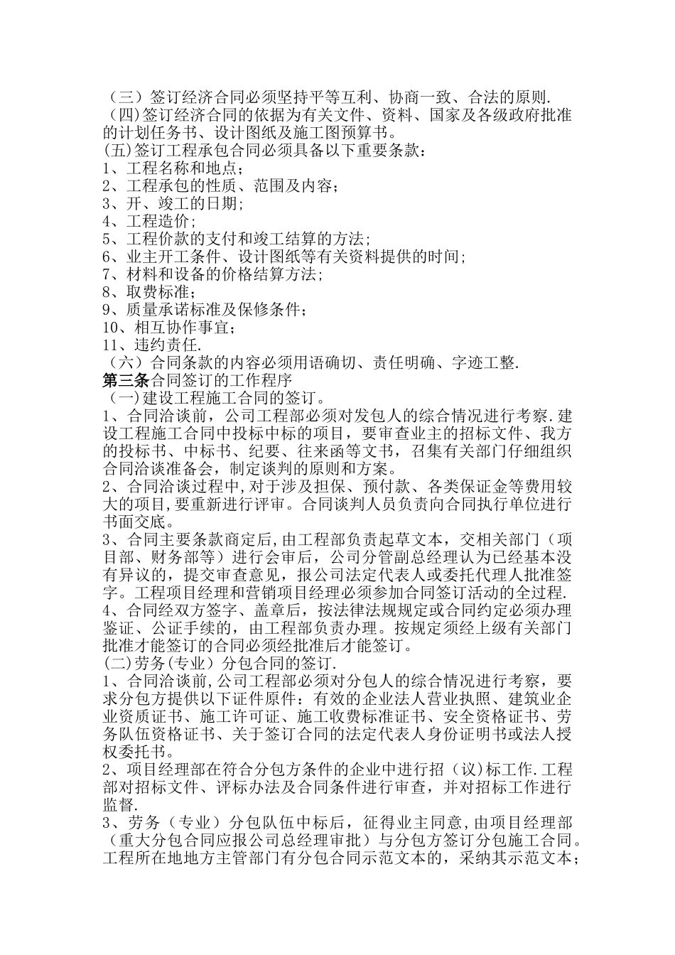工程项目投标及工程承包合同管理制度_第2页