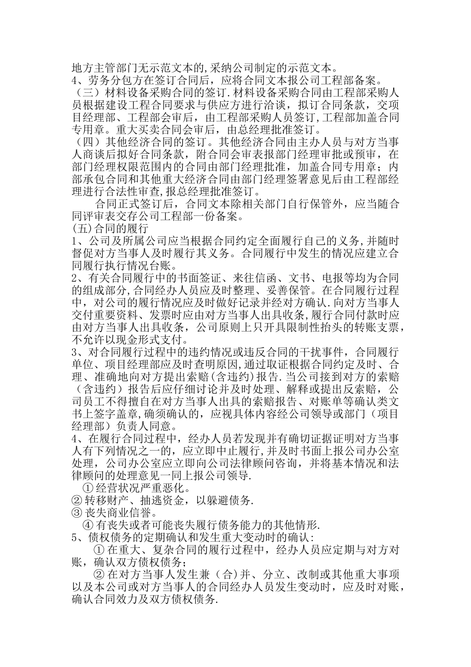 工程项目投标及工程承包合同管理制度_第3页