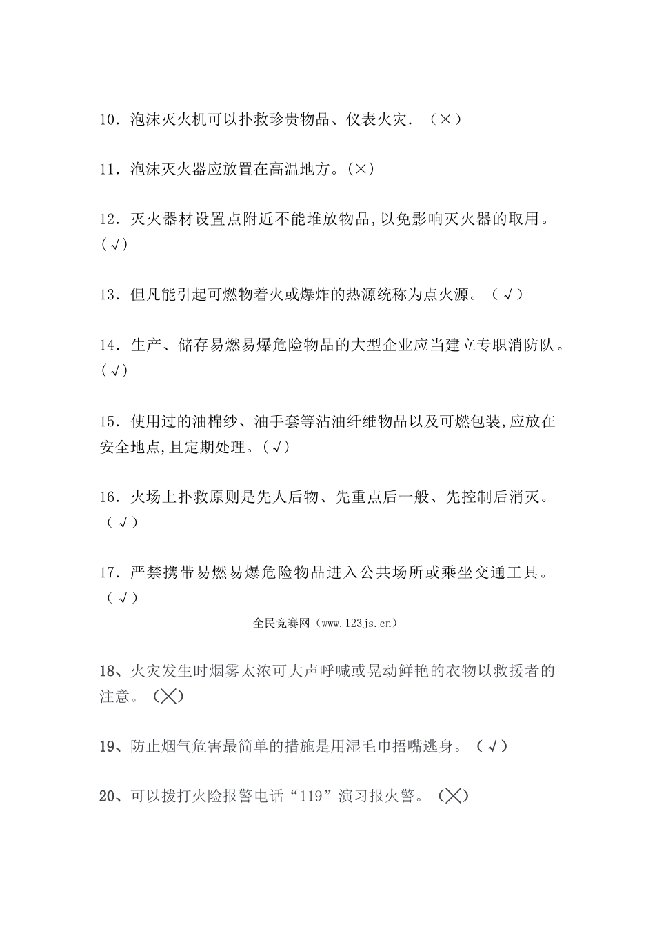 2025年消防安全知识竞赛试题及答案_第2页