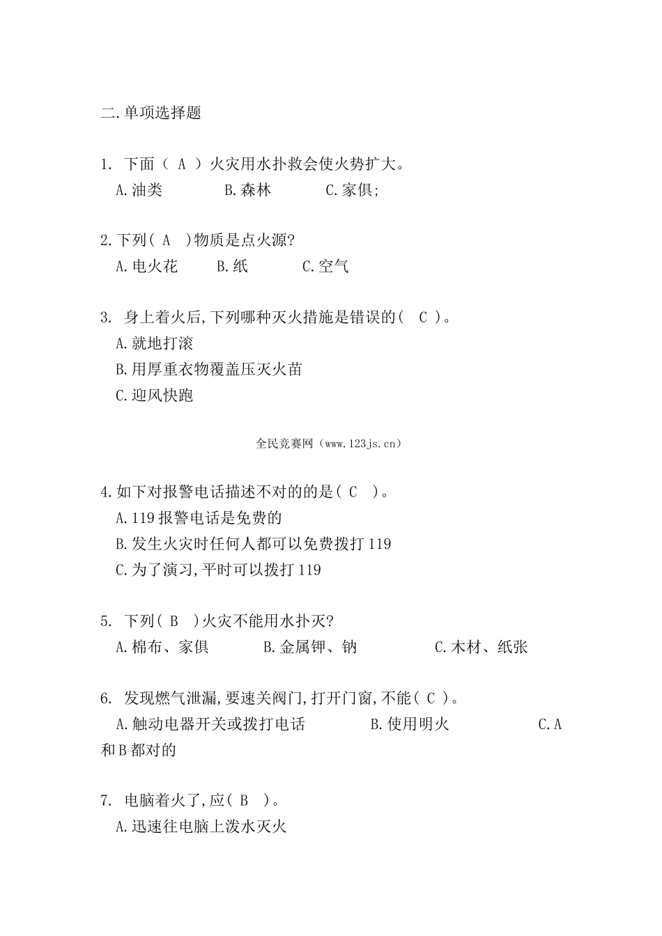 2025年消防安全知识竞赛试题及答案_第3页