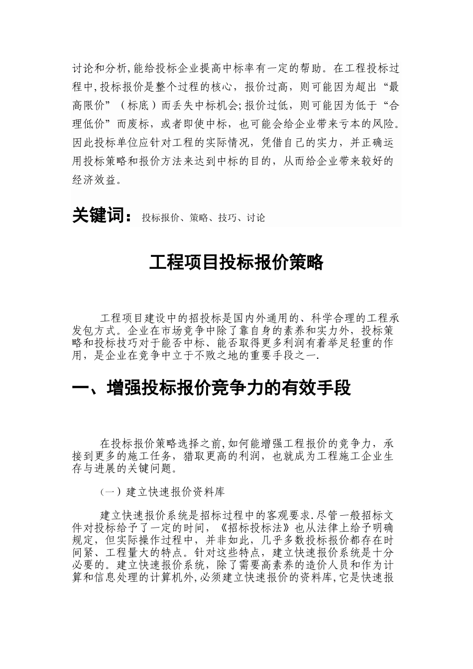工程项目投标报价策略研究_第2页