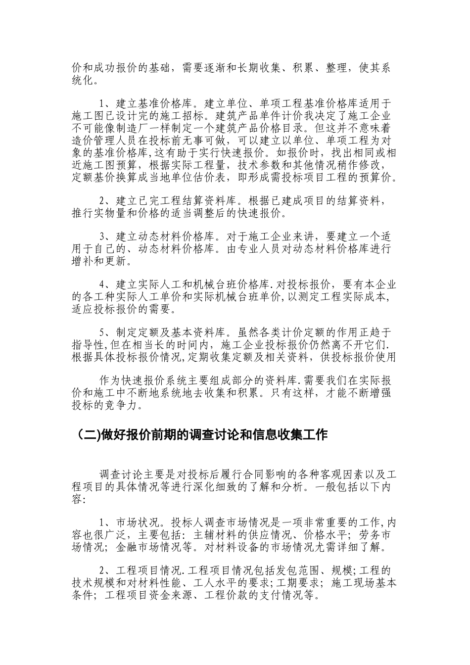 工程项目投标报价策略研究_第3页