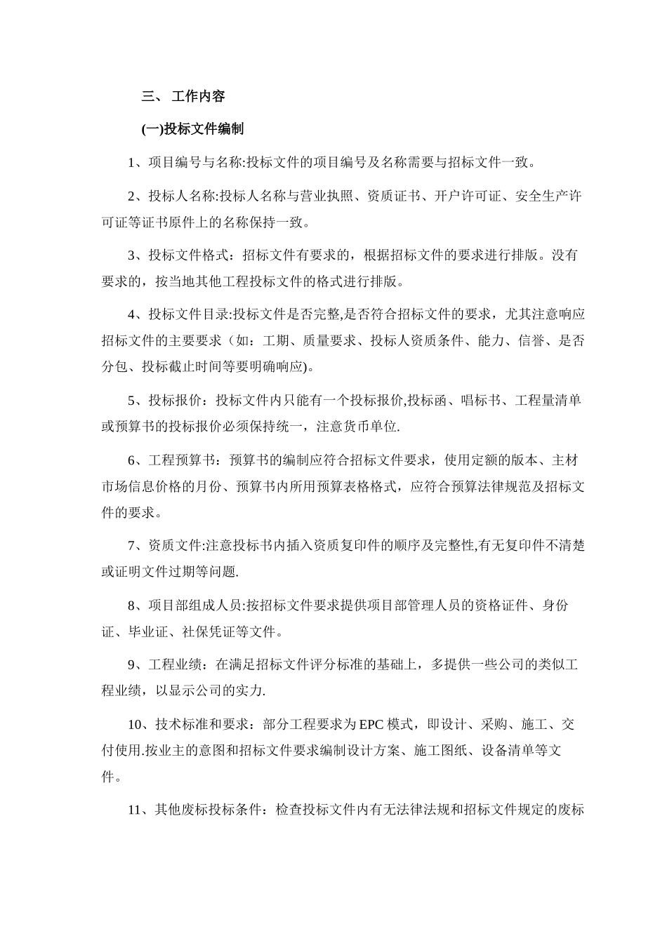 工程项目投标管理制度_第3页