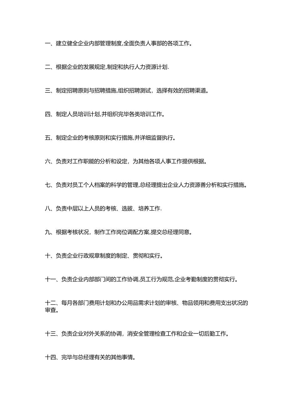 2025年公司全套岗位职责_第2页